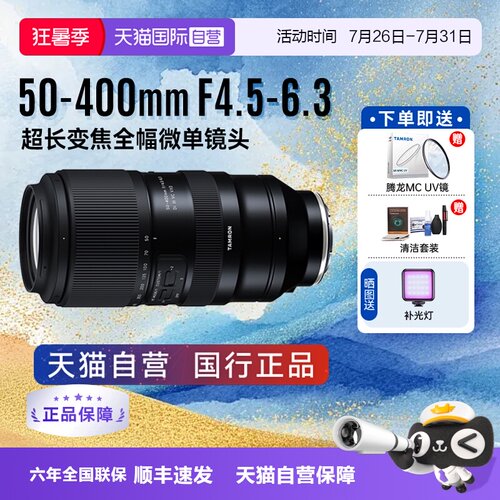 自营变焦镜头腾龙400mm