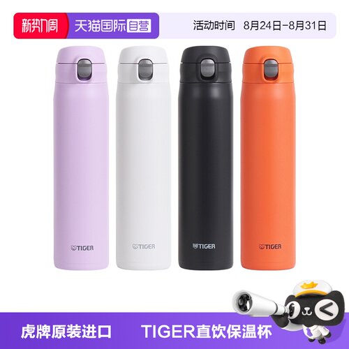 TIGER/虎牌保温杯MTR-W088