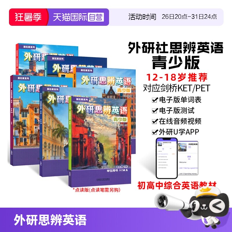 【自营】外研思辨英语青少版学生套装Starter入门级1/2/3/4/5 AB国内点读版剑桥Think教材第二版初高中学生少儿英语培训教材新拓展