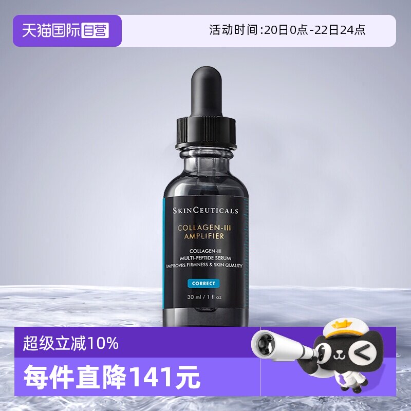 【自营】SKINCEUTICALS/修丽可胶原蛋白多肽精华液 30ml