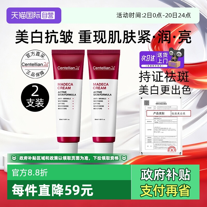 森特莲马达加美白抗皱面霜