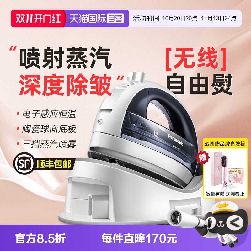 【自营】松下无绳电熨斗蒸汽家用手持小型熨斗便携烫衣服挂烫正品