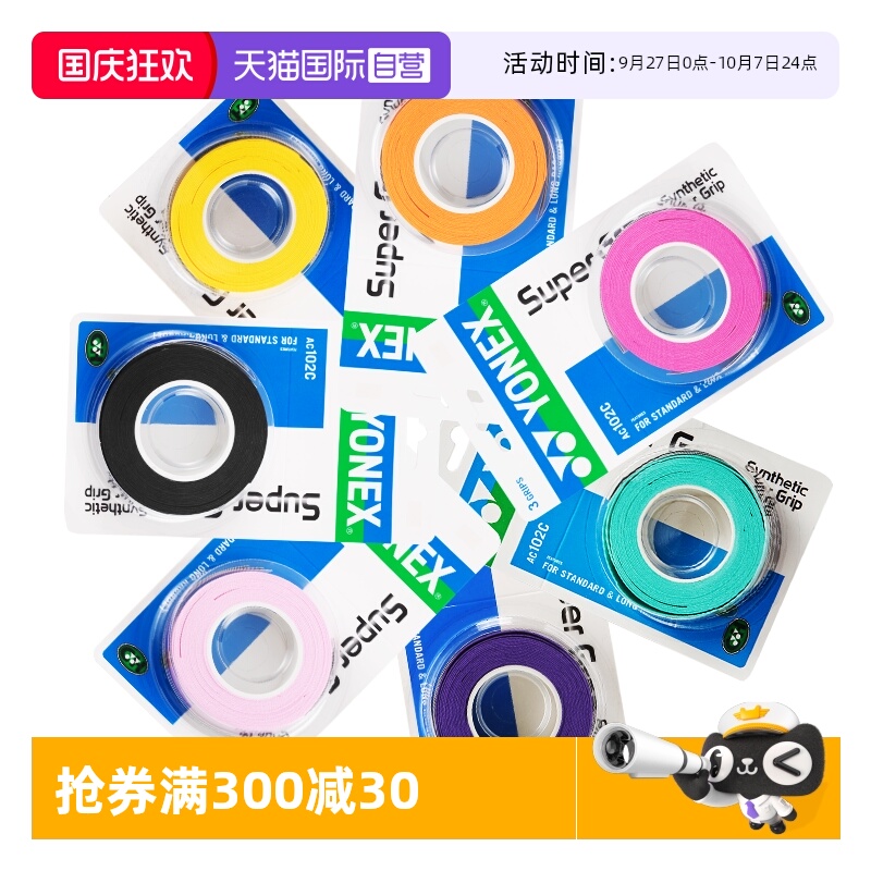 自营羽毛球yonex手柄手胶