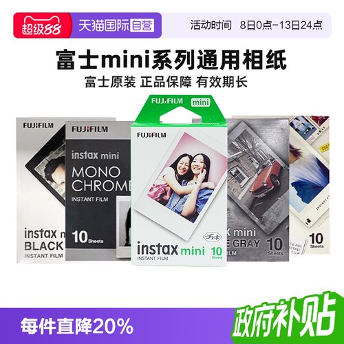 富士拍立得mini3寸相纸