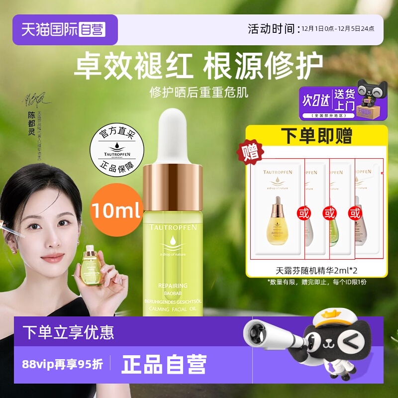 天露芬修护面部精华油舒缓保湿