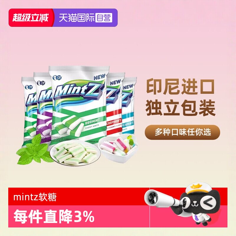 【自营】印尼进口mintz明茨薄荷味软糖清凉糖果口气润喉糖薄荷糖