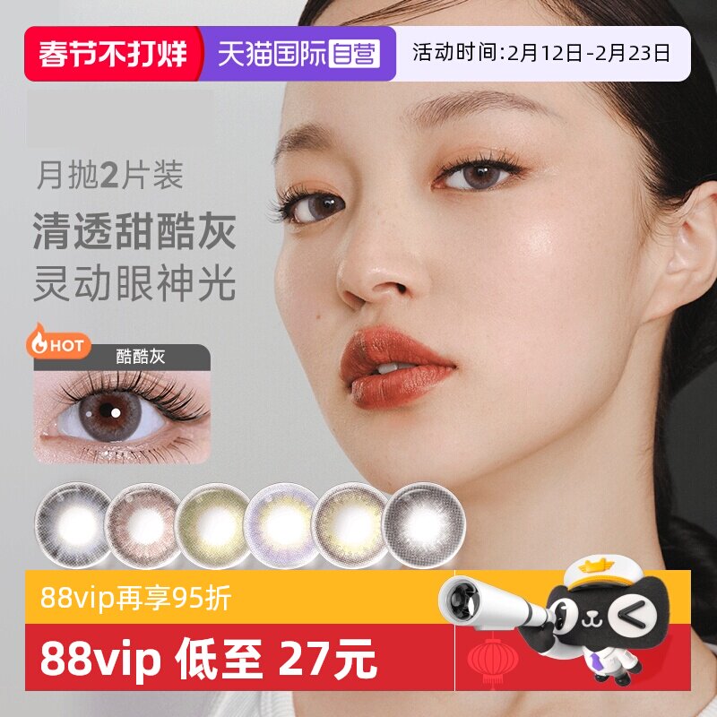 【自营】moody彩色隐形眼镜美瞳月抛2片自然素颜提亮大小直径正品