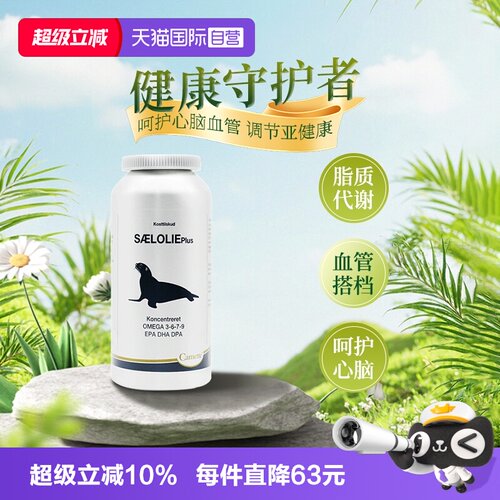 Camette凯美凯麦特北极海豹油