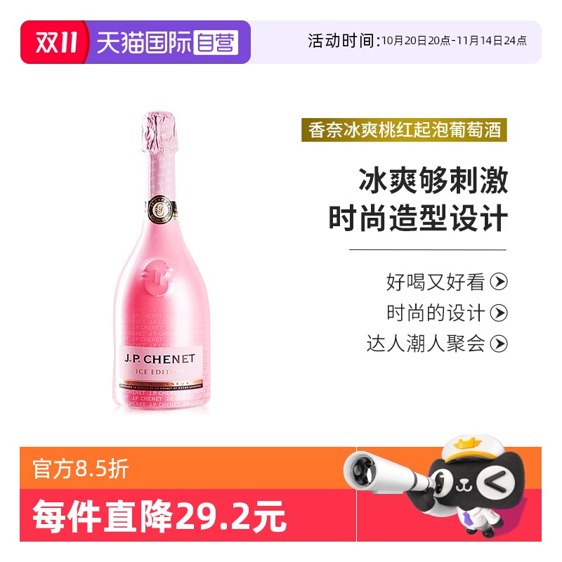 香奈冰爽半干型桃红起泡750ml