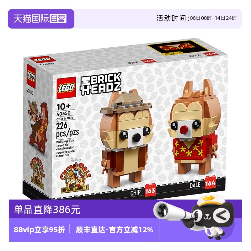 【自营】乐高迪士尼40550奇奇和蒂蒂松鼠方头仔儿童拼装玩偶玩具