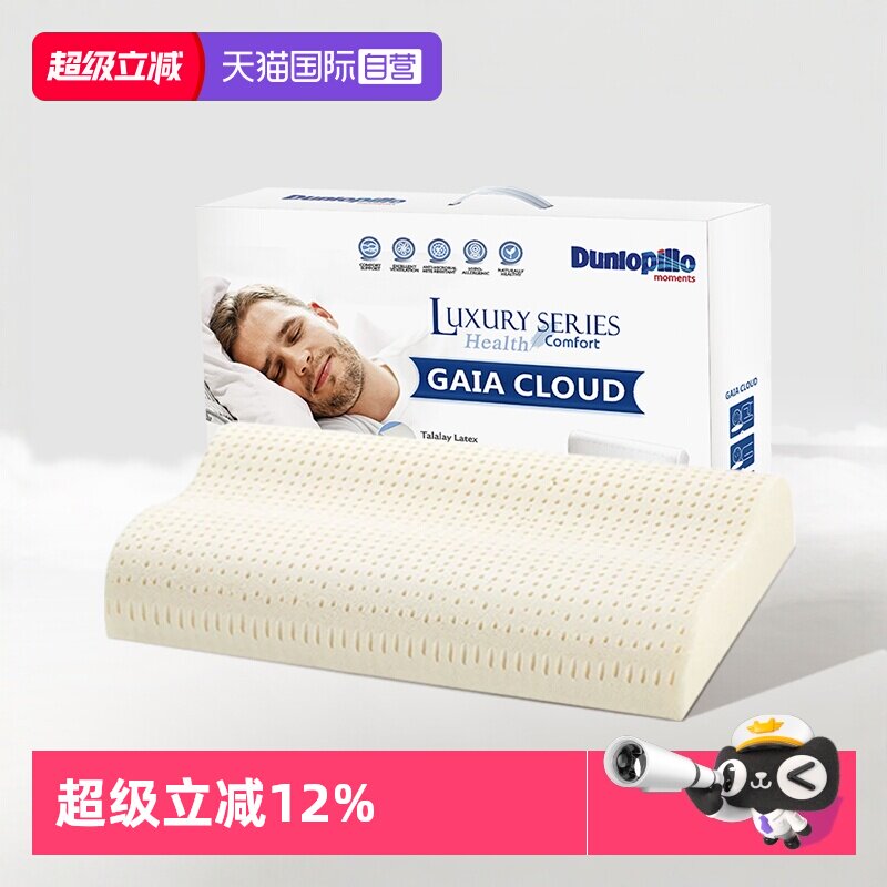 【自营】DUNLOPILLO/邓禄普荷兰进口舒睡波护颈浪乳胶枕特拉雷枕
