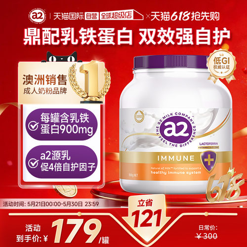 a2澳大利亚乳铁蛋白营养成人奶粉