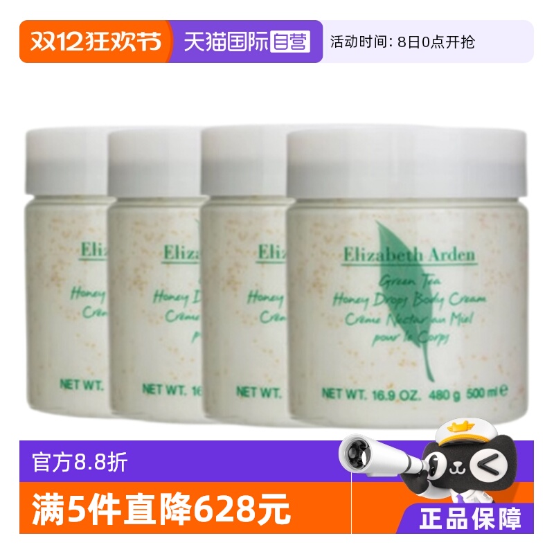 伊丽莎白雅顿补水保湿滋养绿茶