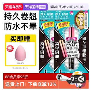 【自营】KISS ME/奇士美第三代睫毛膏防水卷翘不晕染定型打底膏