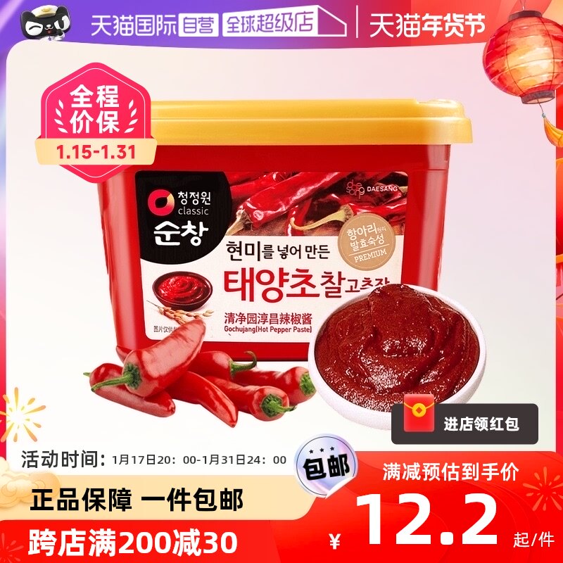 【自营】韩国清净园辣椒酱韩式辣酱炒年糕甜辣鸡爪米石锅拌饭酱村