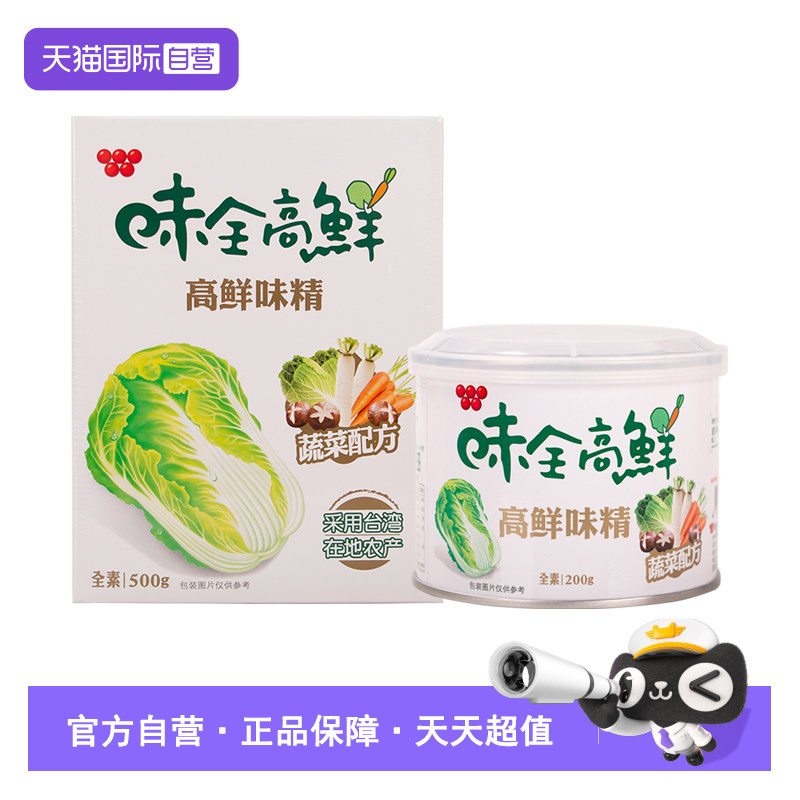 【自营】中国台湾味全高鲜味精全素食增鲜提味蔬果家用鸡精调味料