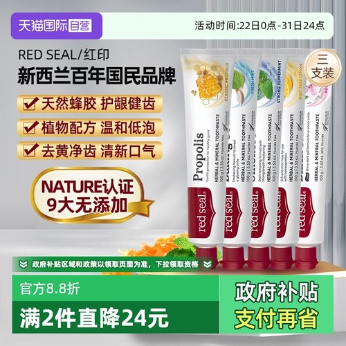 红印去黄去口臭美白清新口气防蛀