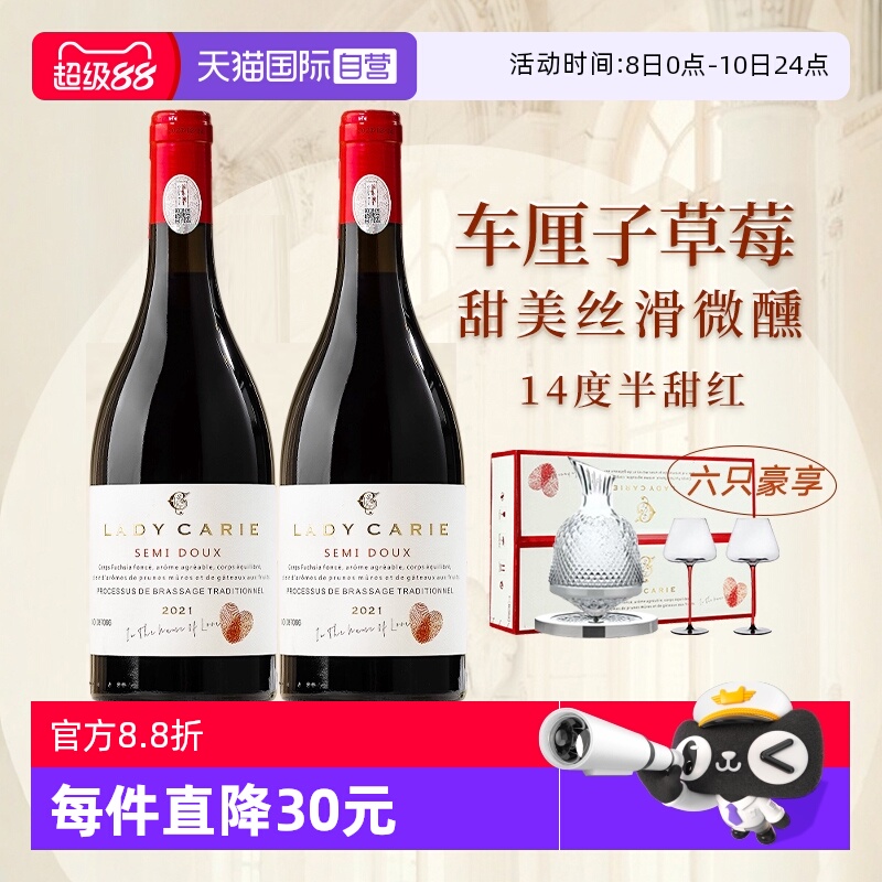【自营】法国进口红酒正品半甜红葡萄酒甜型女士微醺干红整箱礼盒