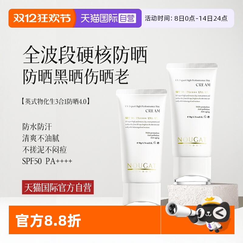 【天猫国际自营】防晒隔离二合一