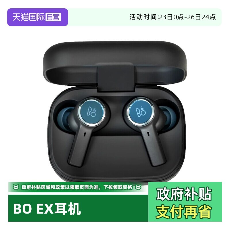 【自营】B&O Beoplay EX真无线主动降噪蓝牙入耳式bo运动耳机耳塞