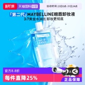 美宝莲眼唇卸妆液卸妆油温和不刺激150ml Maybelline 自营