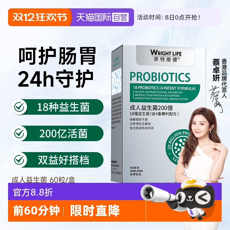 莱特维健益生菌大人肠胃肠道胶囊