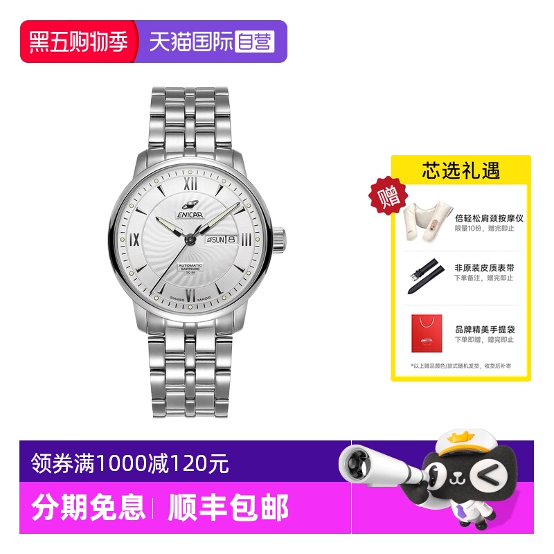 Enicar/英纳格商务休闲自动机械