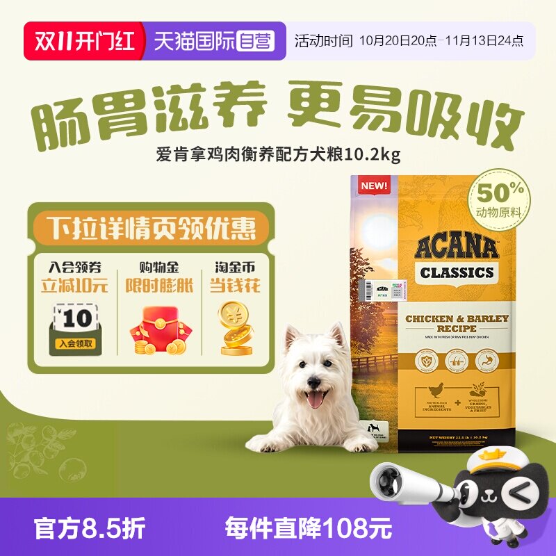 【自营】ACANA/爱肯拿鸡肉衡养犬粮10.2kg高营养护胃易吸收亮毛发