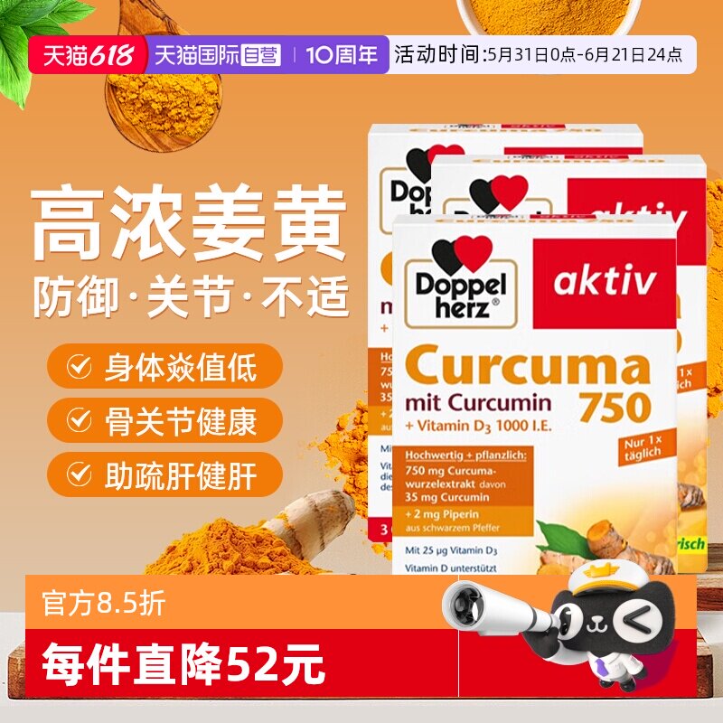 【自营】3盒德国双心姜黄素胶囊黑胡椒提取物天然去火高含量正品
