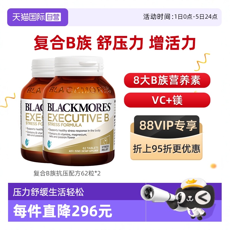 自营维生素片BLACKMORES