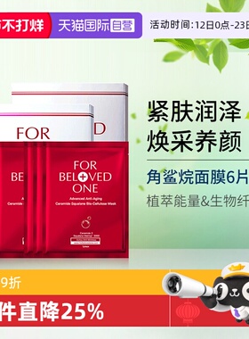 【自营】宠爱之名神经酰胺角鲨烷生物纤维面膜6片抗皱淡细纹保湿