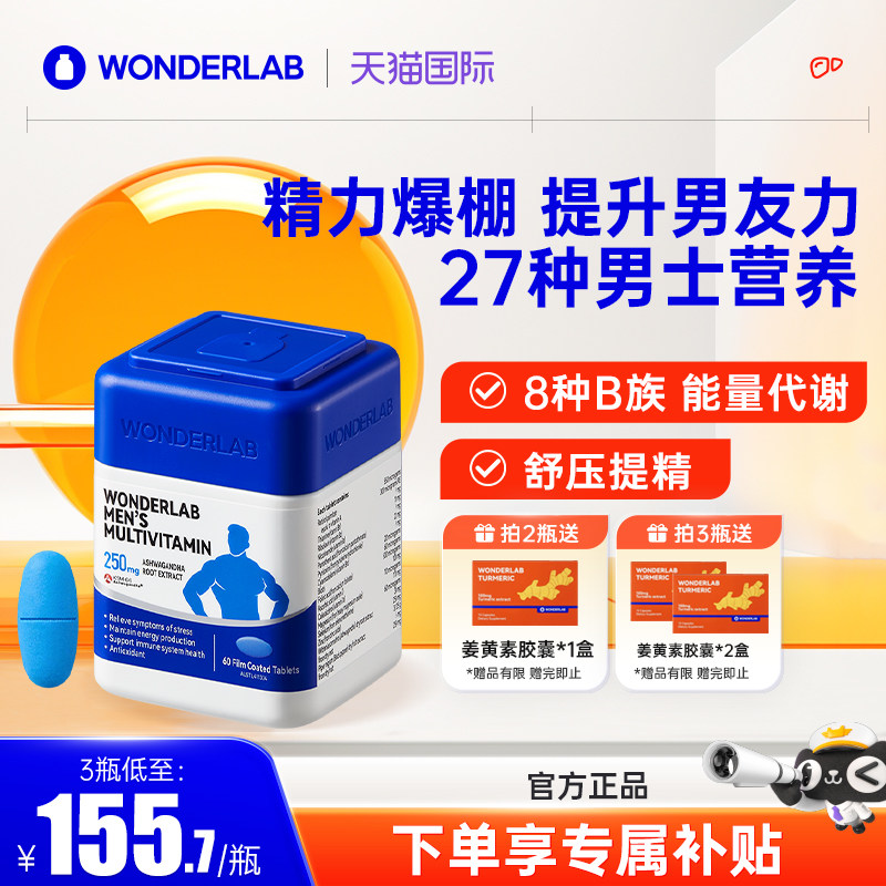 【自营】WonderLab男士复合维生素多维片B族硒锌镁片南非醉茄男性