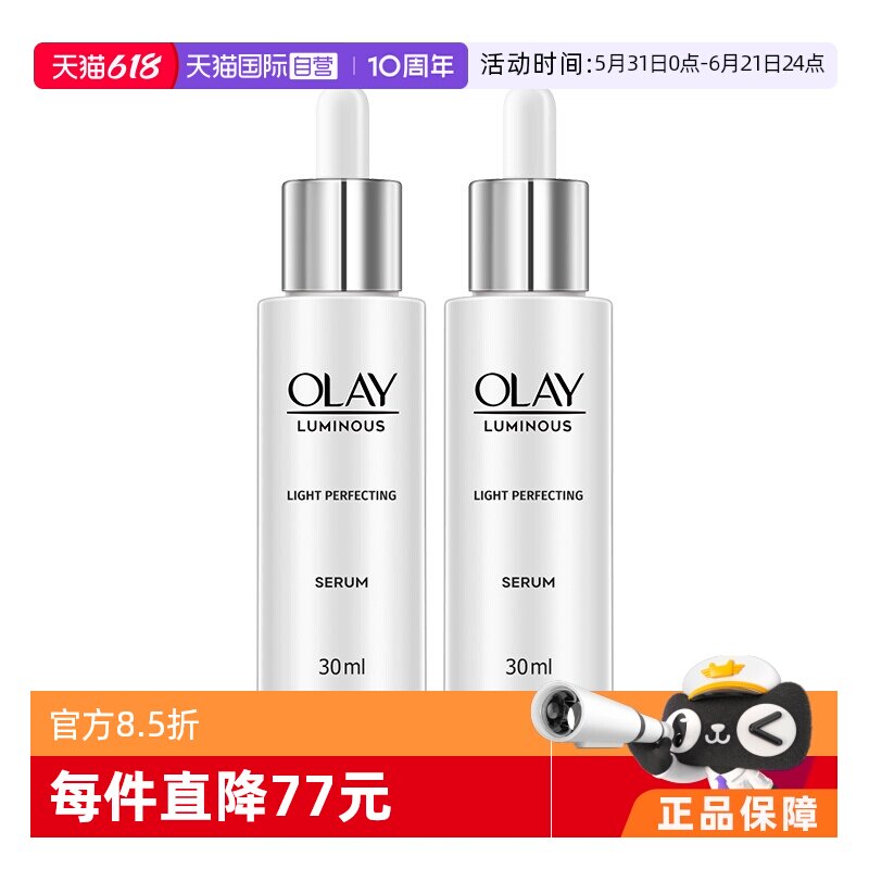 【自营】Olay玉兰油光感小白瓶精华液30ml*2烟酰胺复活草舒缓女