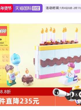 【自营】LEGO乐高40641百趣生日蛋糕益智拼装积木玩具儿童礼物
