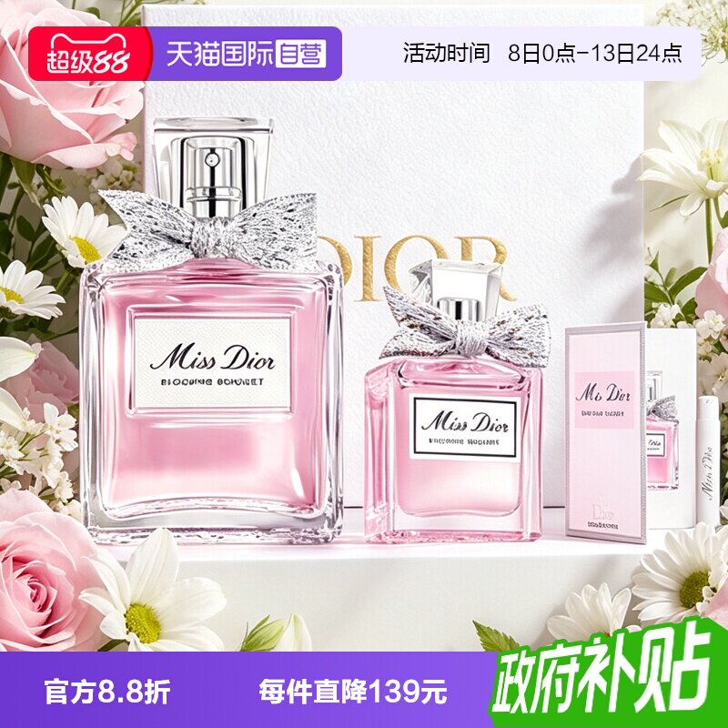 【自营】Dior/迪奥礼盒花漾甜心小姐女士淡香水送女生图片