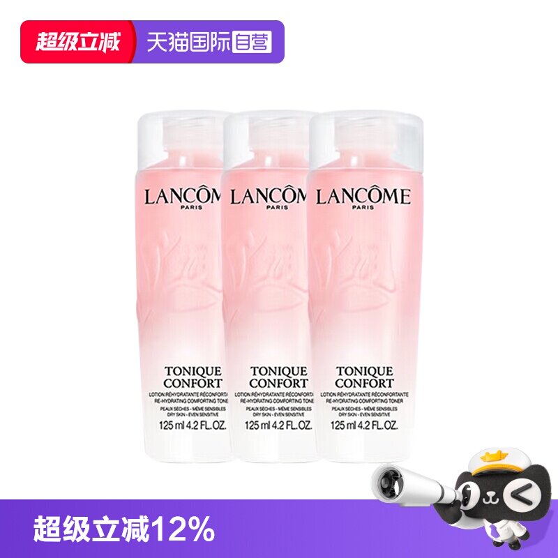 【自营】Lancome/兰蔻全新清滢保湿柔肤大粉水125ml*3补水爽肤水
