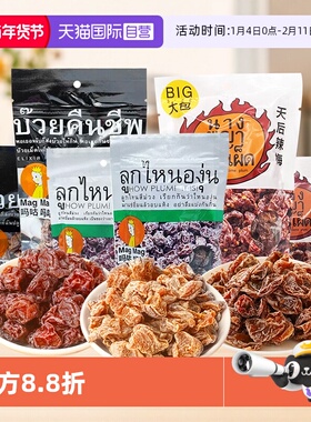 【自营】泰国进口 MAGMAG吗咕吗咕话梅还魂梅果干李子干蜜饯休闲