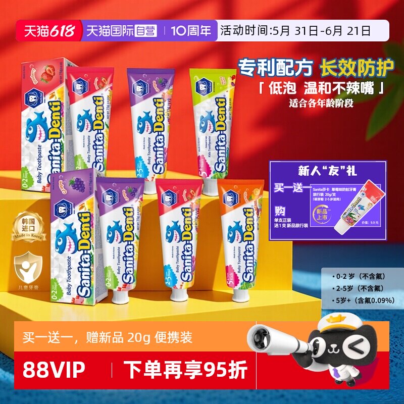 【自营】韩国进口莎卡儿童牙膏小孩宝宝专用无氟含氟分阶段3到6岁