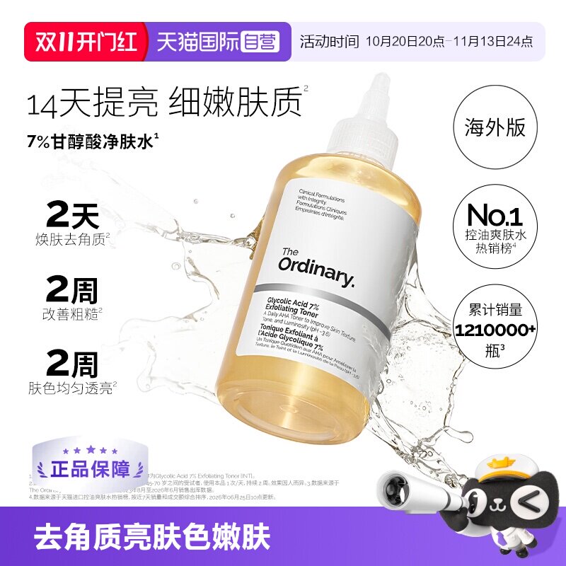 【自营】TheOrdinary7%果酸甘醇酸爽肤水去角质改善闭口毛孔100ml