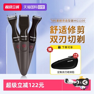 【自营】飞利浦电动胡须造型器修胡子神器剃须刀鬓角修剪器刮胡刀