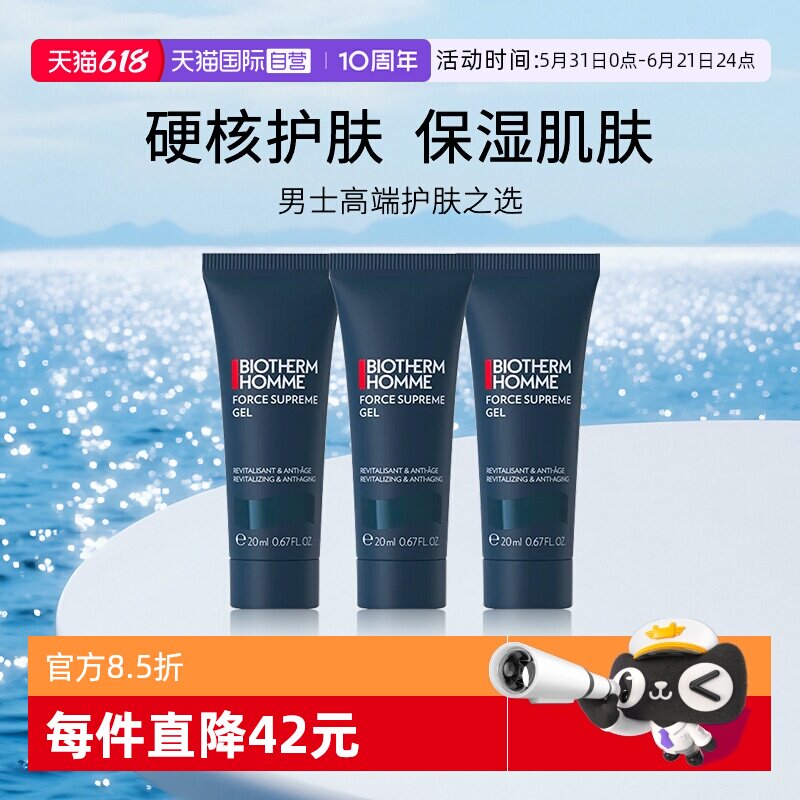 【自营】Biotherm/碧欧泉男士蓝钻紧致淡纹抗皱精华乳  20ml *3