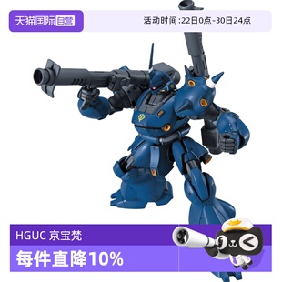【自营】万代高达拼装模型HG HGUC089 MS-18E Kampfer 京宝梵敢达
