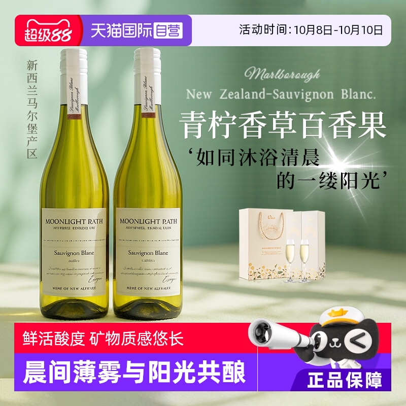【自营】白桃香草·新鲜紧致 新西兰马尔堡破晓长相思干白葡萄酒