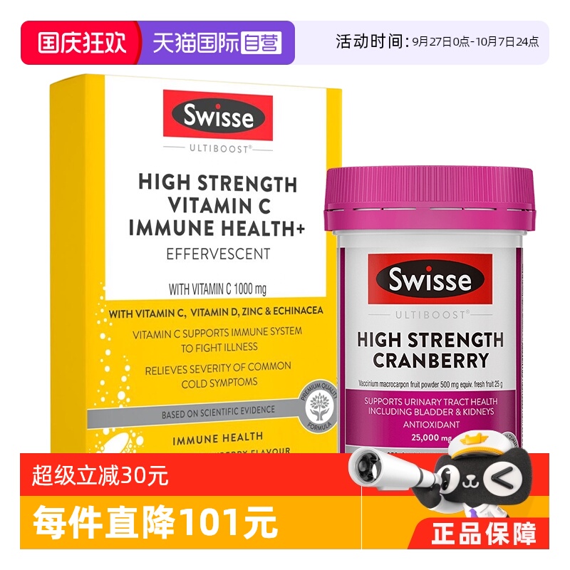 【自营】Swisse斯维诗蔓越莓胶囊30粒/瓶+高浓度天然泡腾片VC60片