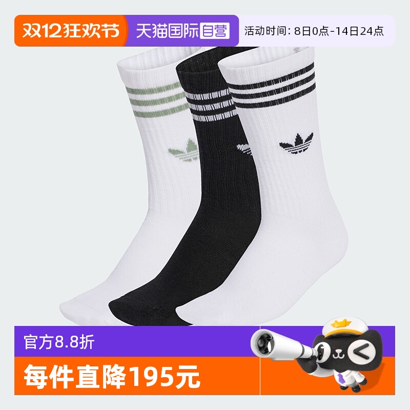 【自营】阿迪达斯ORIGINALS三叶草春秋短筒运动儿童袜子JV7555
