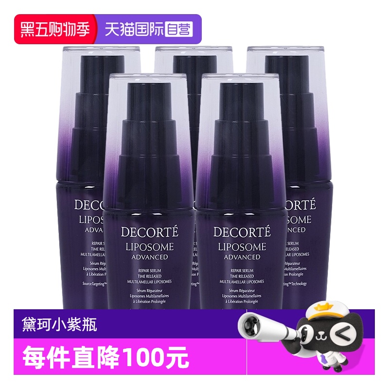 【自营】Cosme Decorte/黛珂肌源修护小紫瓶精华液12ml*5保湿紧致