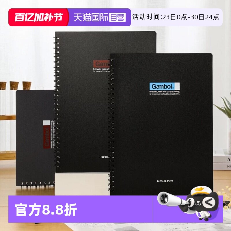【自营】kokuyo日本国誉笔记本Gambol线圈本简约双螺旋pp商务风办公学生通用B5/A5记事本子初高中生作业本