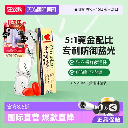 童年时光ChildLife叶黄素护眼