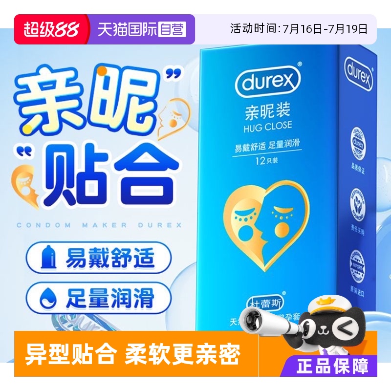 【自营】杜蕾斯亲昵装避孕套水润情趣玻尿酸超薄安全套正品男用tt