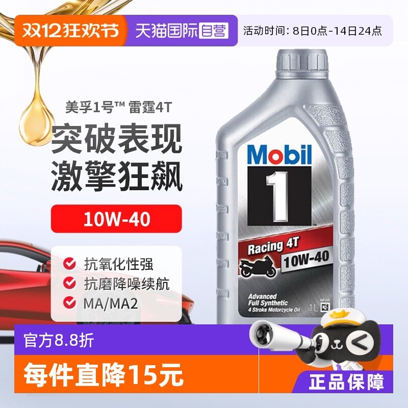 美孚全合成机油SN原装进口